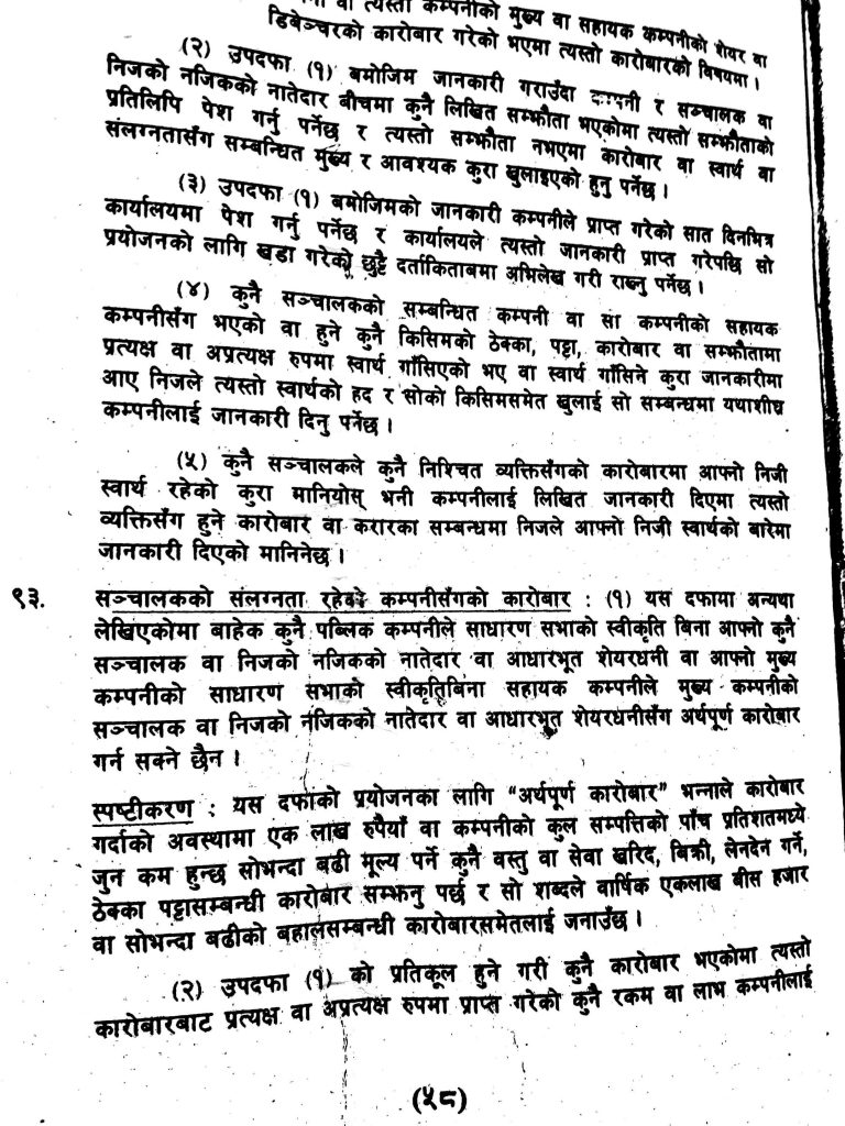 राष्ट्रिय बिउबिजन कम्पनीमा नियमविपरित बिउ–विषादी खरिद