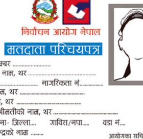 मतदाता परिचयपत्र आजदेखि