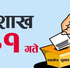 सम्पादकिय: स्थानिय चुनाबमा बहुमत कस्को पोल्टामा?