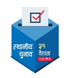 सम्पादकिय : चुनावको चटारो, धमिलो राजनिती