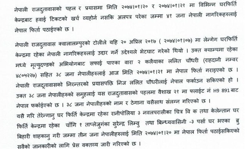 मलेसियामा अलपत्र ४१ नेपालीको उद्दार