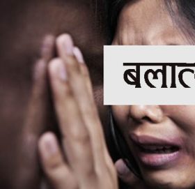 तीन वर्षीया बालिकाको बलात्कारपछि हत्या