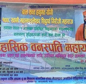 नेपालमै पहिलो पटक बनस्पती महायज्ञ हुँदै