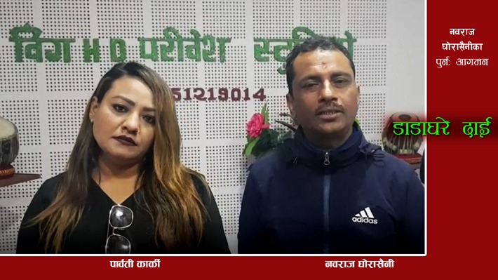 चर्चित झिल्के गाएक घोरासाईनेको लोक संगितमा पुनारागमन