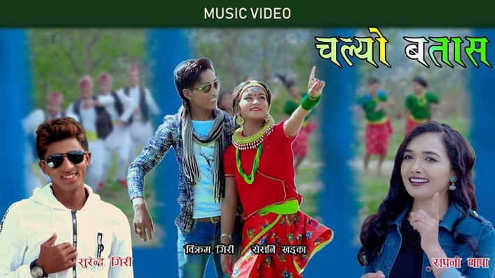 सुरेन्द्र गिरीको “चल्यो बतास” बजारमा