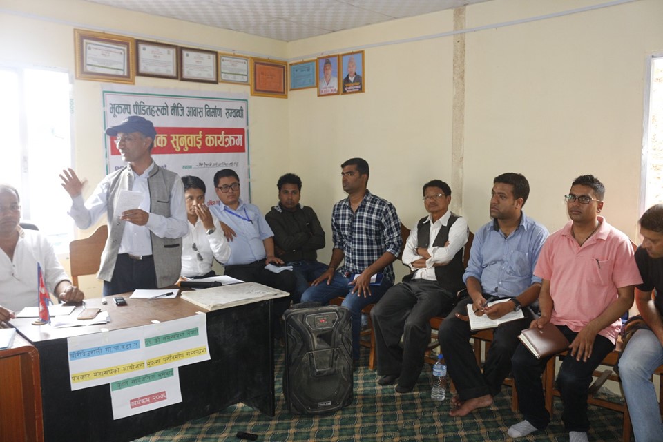 निजि आवास पुन निर्माण सम्बधी  सार्वजनिक सुनुवाई सम्पन्न   