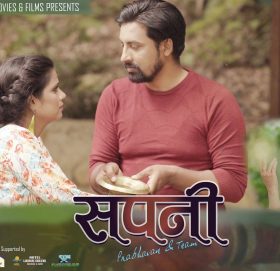 प्रभावन र गीतादेवी को “सपनी” (भिडियो सहित)