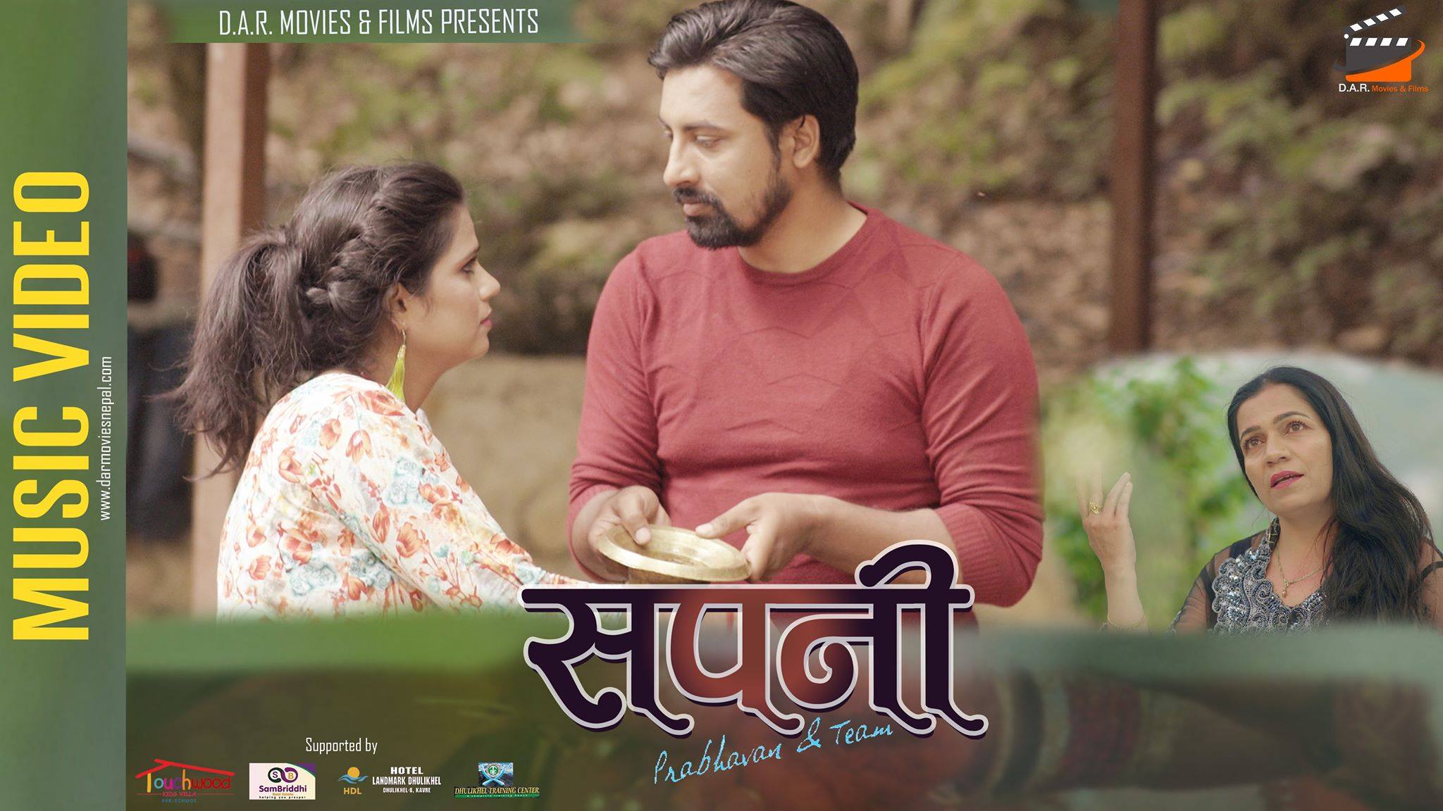 प्रभावन र गीतादेवी को “सपनी” (भिडियो सहित)