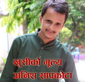 खुसीको मूल्य