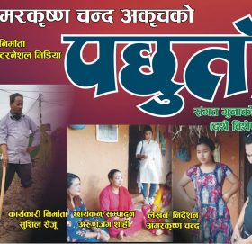दसैमा टेलिभिजनमा अकृचको ‘पछुतो’