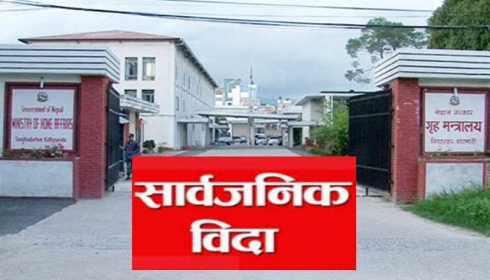 पुष १० मा सार्वजनिक विदा नहुने