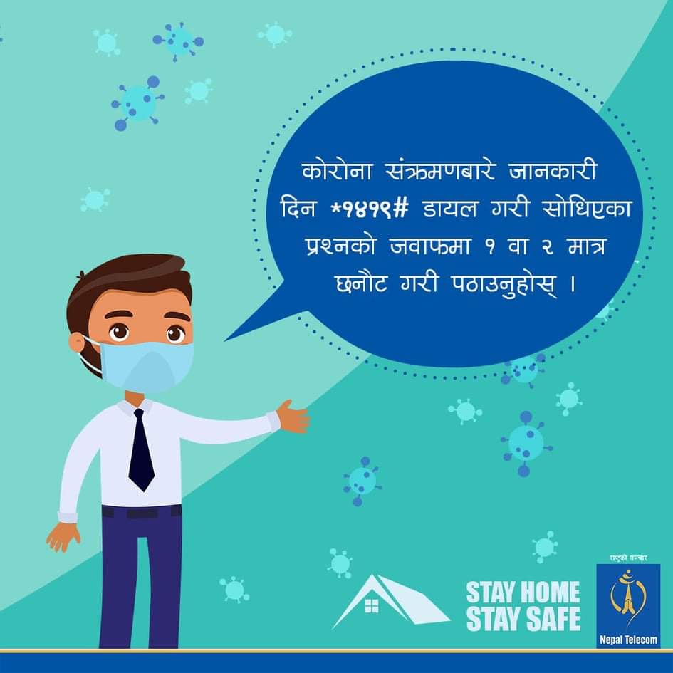 *१४१९# डायल गरेर कोरोना सङ्क्रमण भए/नभएको थाहा पाउनुहोस्