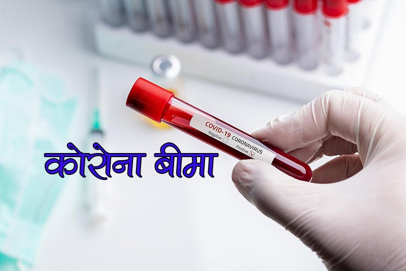 १०४ जना संचारकर्मीहरुले गराएको पिसिआर रिर्पाेट नेगेटिभ