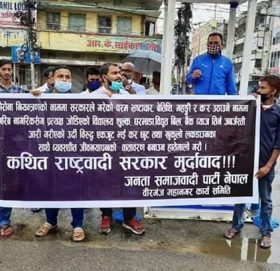 जनता समाजवादी पार्टी बिरगंज महानगर समितिद्वारा बिरोध प्रदर्शन ।