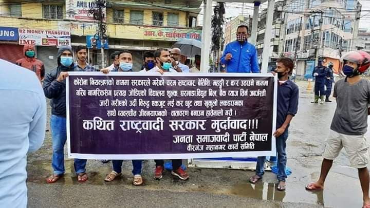 जनता समाजवादी पार्टी बिरगंज महानगर समितिद्वारा बिरोध प्रदर्शन ।