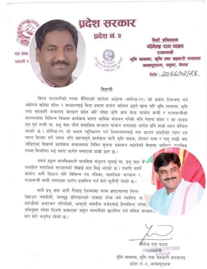 सांसद प्रभु साहको अकुत संम्पती छ्नविन गर्न राज्य मन्त्री योगेन्द्र यादवको माग  सत्येन्द्र प्रताप सिंह