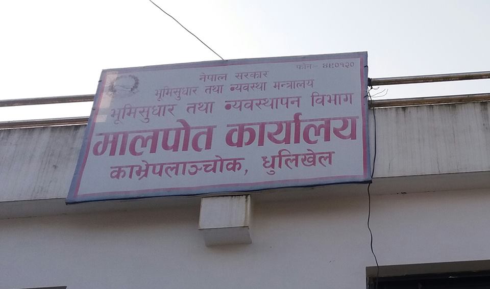 आजदेखि देशभरका मालपोत कार्यालय खुल्ने