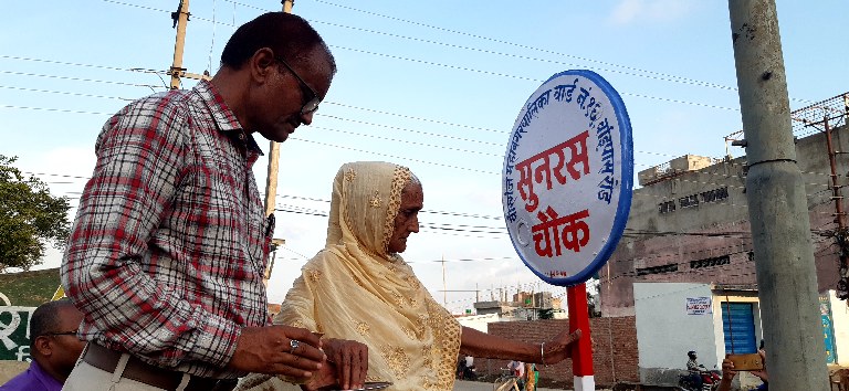 सुनरस चौकको नामाकरण