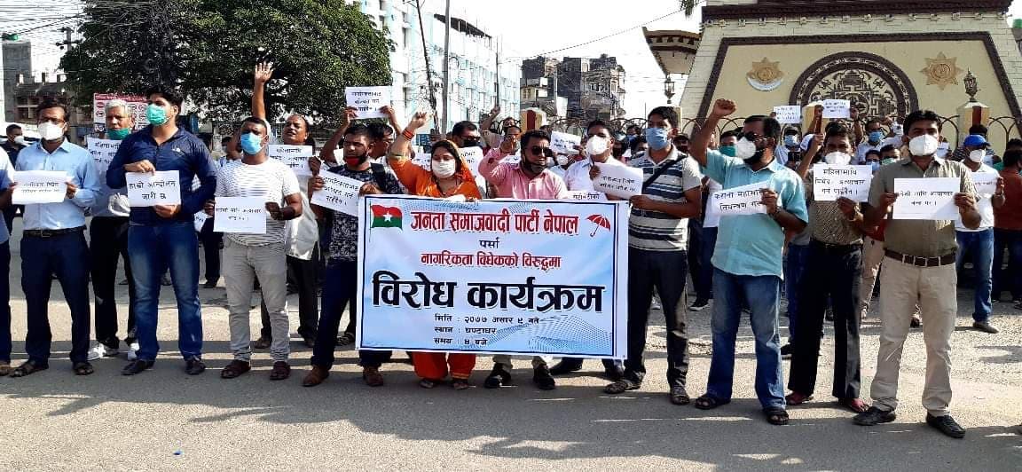 नागरीकता विद्येयकको विरोध