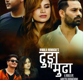 प्रताप दासको  ‘ढुङ्गा मुढा’ बजारमा