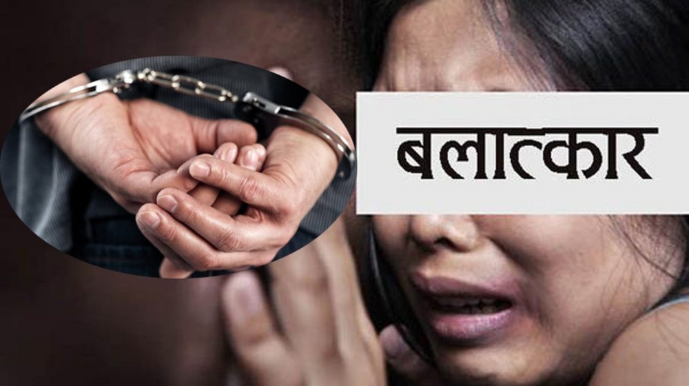 १२ वर्षीया छोरी बलात्कार आरोपमा बाबु पक्राउ