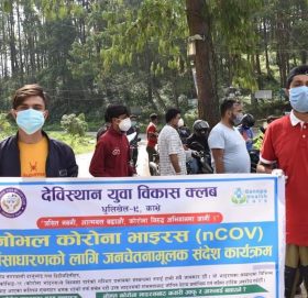 देबिस्थान युवा  क्लबले गर्यो कोरोना संक्रमणको बारेमा जनचेतनामूलक कार्यक्रम