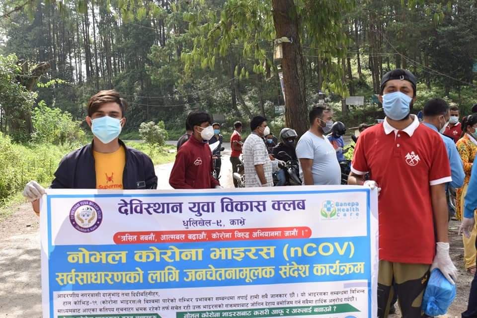 देबिस्थान युवा  क्लबले गर्यो कोरोना संक्रमणको बारेमा जनचेतनामूलक कार्यक्रम
