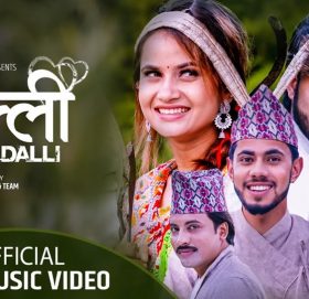 एलिना र बिवेकको स्वरमा “डल्ली” बजारमा