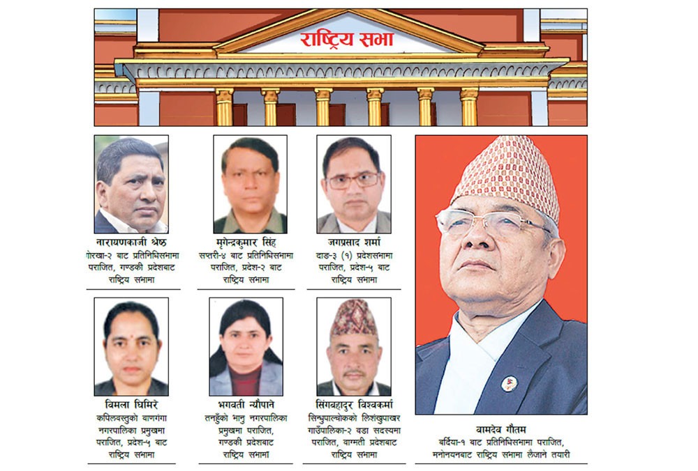 राष्ट्रिय सभाको साख गिर्ने चिन्ता