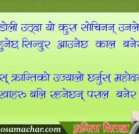 पोते पासो हुनेछ, सिन्दुर  आउनेछ  काल  बनेर (गजल )