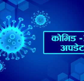 काभ्रेमा एकैदिन ३७४ जना थपिए