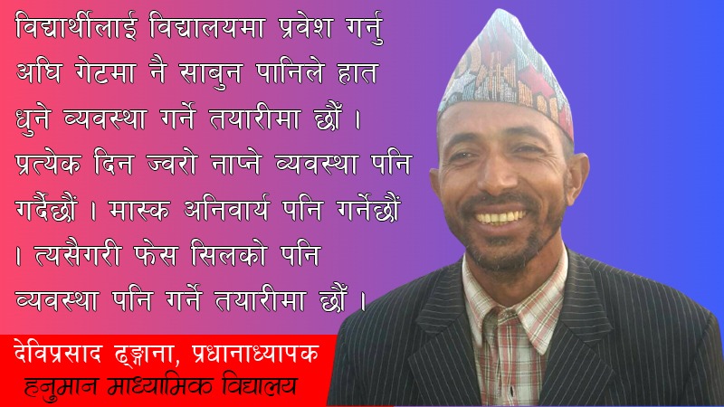 सुरक्षित ढंगले अध्यापन गराउन तयार छौ