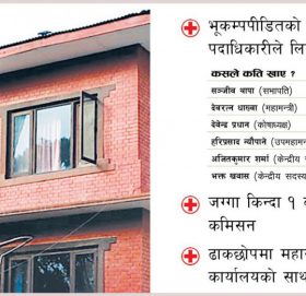 रेडक्रस पदाधिकारीका कर्तुतै कर्तुत