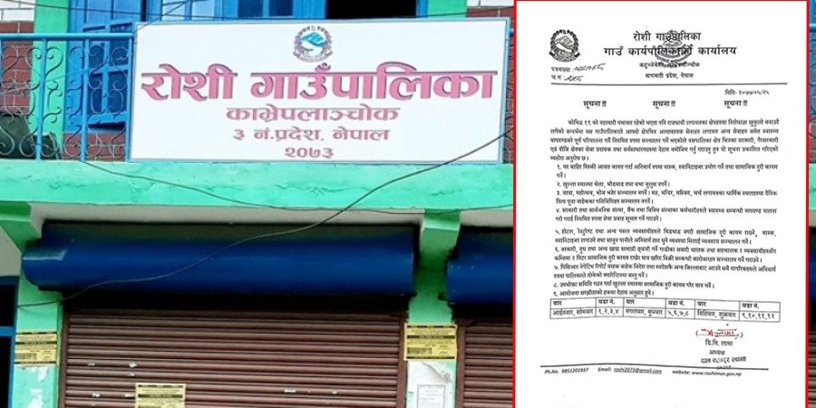 रोशीमा योजना सम्झौता गर्न बार निर्धारण: होटल, पसल सञ्चालन गर्न पाइने