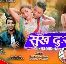 गायक बिसीको ‘सुख-दुःख’ गीत सार्वजनिक (भिडियो)