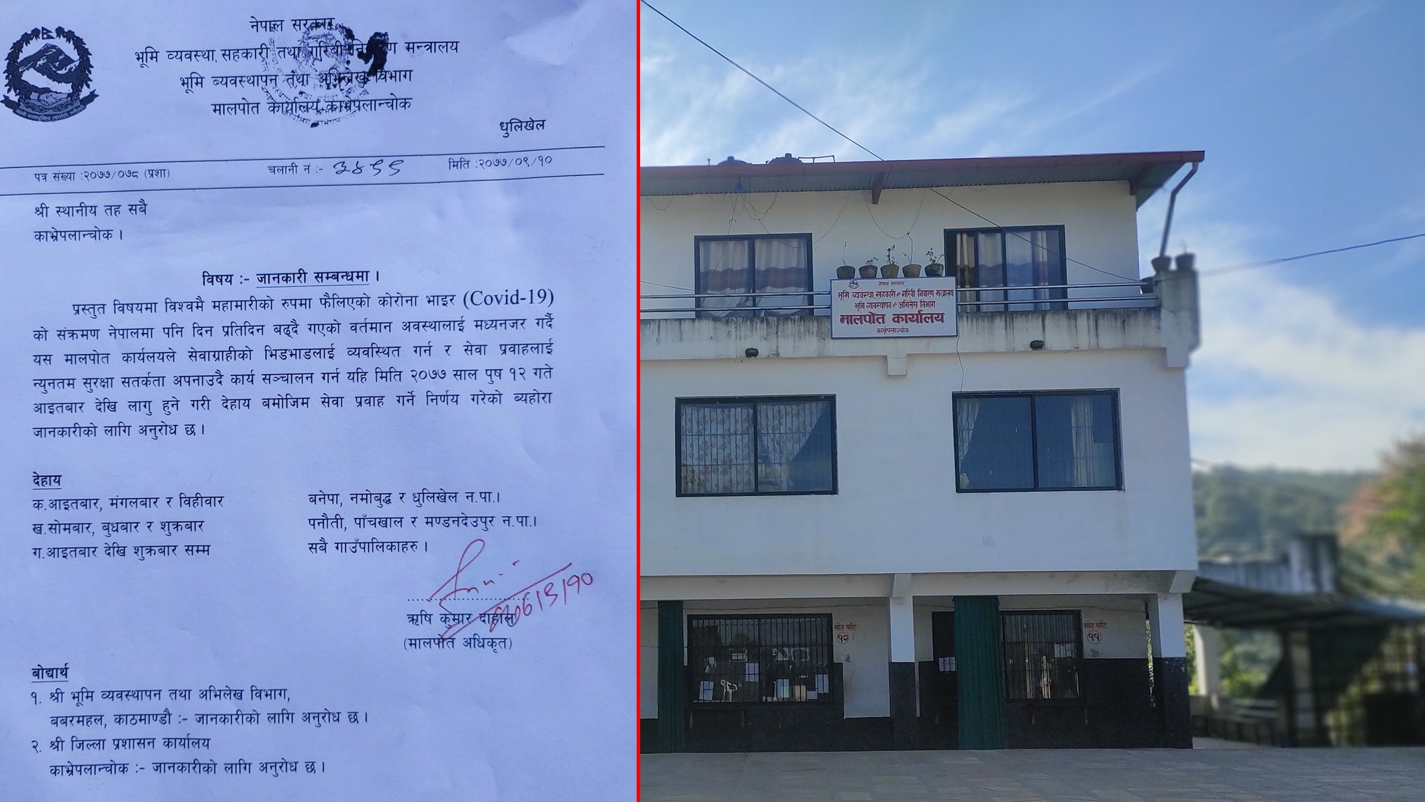 मालपोत कार्यालय काभ्रेले भोली देखी बार अनुसार सोवा प्रवाह गर्ने