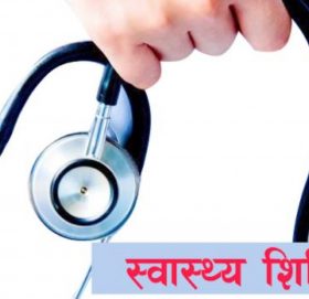 रुकुमको दुर्गम भेगमा स्वास्थ्य शिविर सञ्चालन