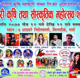 पर्यटकीय नगरी पर्साको ठोरीमा ठोरी कृषि तथा सास्कृतीक महोत्सव २०७७ हुने