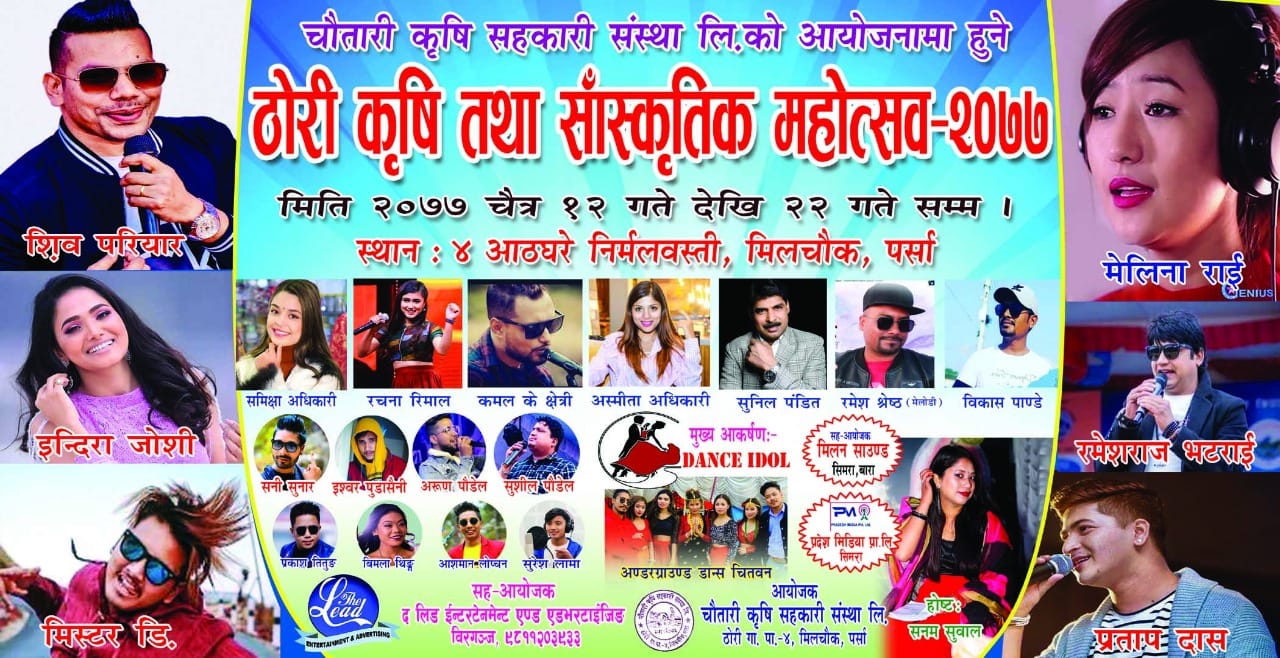 पर्यटकीय नगरी पर्साको ठोरीमा ठोरी कृषि तथा सास्कृतीक महोत्सव २०७७ हुने
