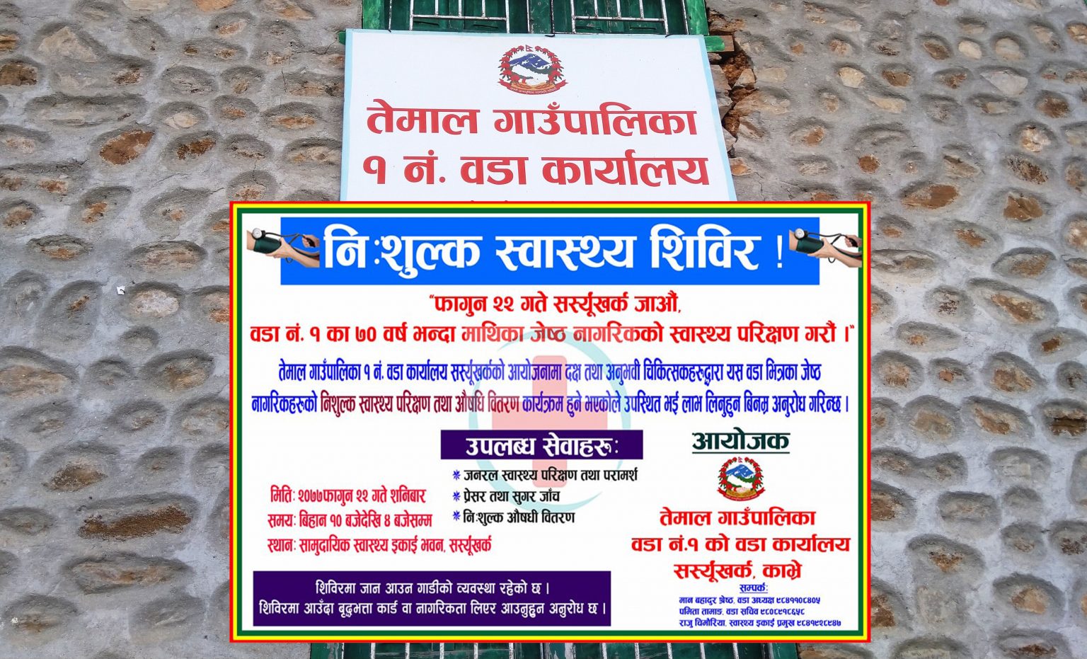 काभ्रेको तेमाल सस्र्यूंखर्कमा निःशुल्क स्वास्थ्य शिविर हुदै