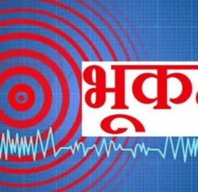 काठमाडौंमा भूकम्पको धक्का महशुस
