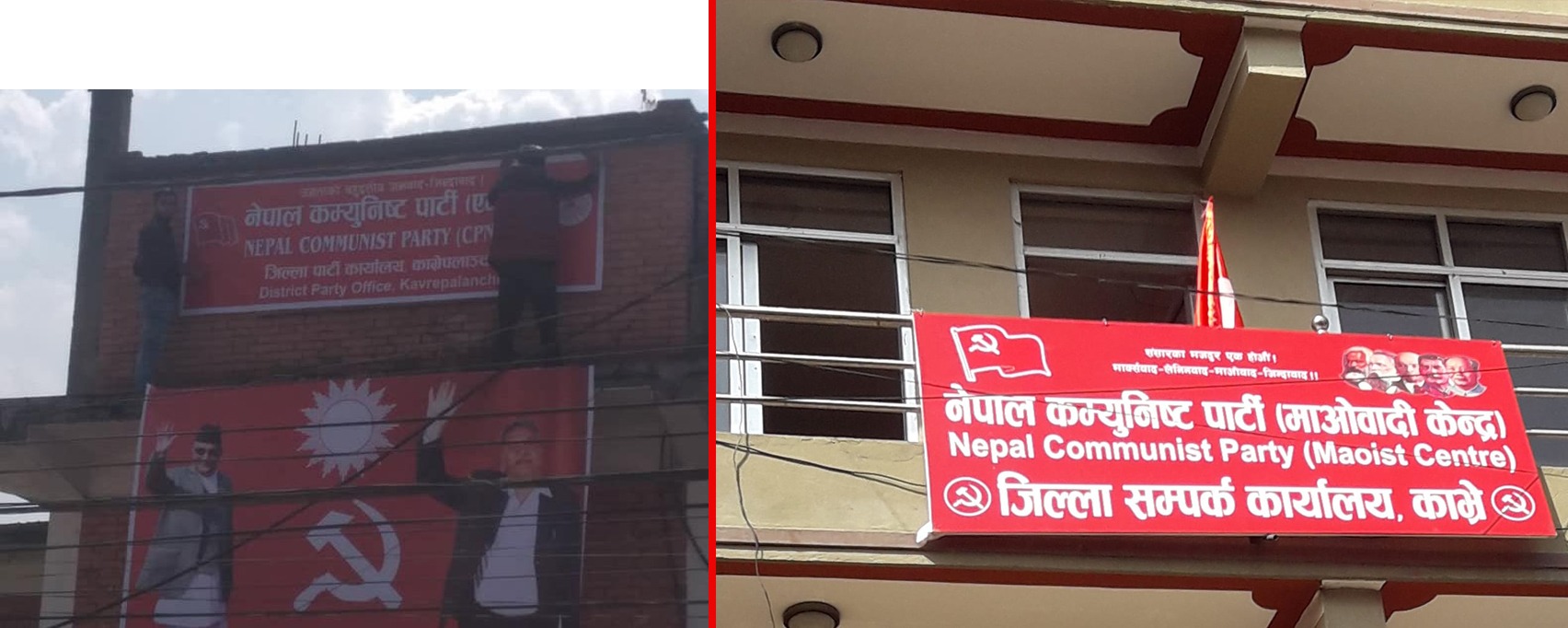 काभ्रेमा माओवादी र एमालेको आ–आफ्नै कार्यालय