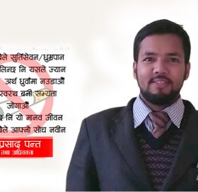 धुम्रपान रहित दिवस र हाम्रो समाज