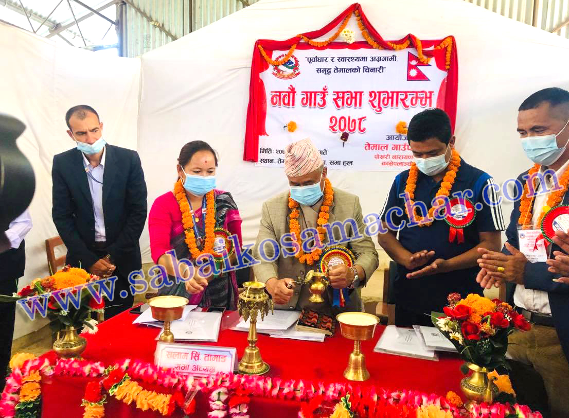 तेमाल गाउँपालिकाद्धारा निति तथा कार्यक्रम सार्वजनिक, के–के छ प्राथकितामा ?