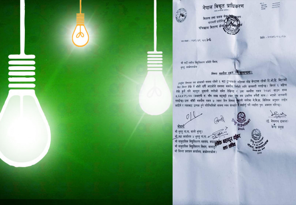 काभ्रेको विद्युतिकरण समिति चौबास भुम्लुले तिरेन ५ लाख विद्युत महशुल