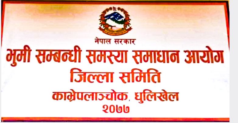 काभ्रेका स्थानीय तहले भूमीहीनका लागि निकालेको ३५ दिने सूचना ‘कोल्याप्स’ !