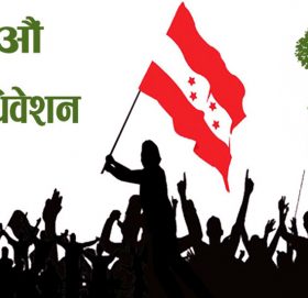 काभ्रेको पालिका काँग्रेस अधिवेशन स्थगित, निर्वाचन अधिकृत सम्पर्कविहिन