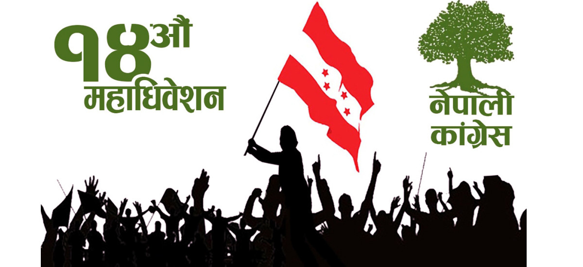 काभ्रेको पालिका काँग्रेस अधिवेशन स्थगित, निर्वाचन अधिकृत सम्पर्कविहिन