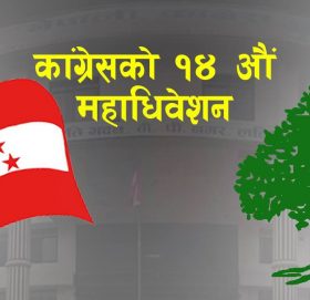 कांग्रेस काभ्रेको महाभारत गाउँपालिका अधिवेशन आज