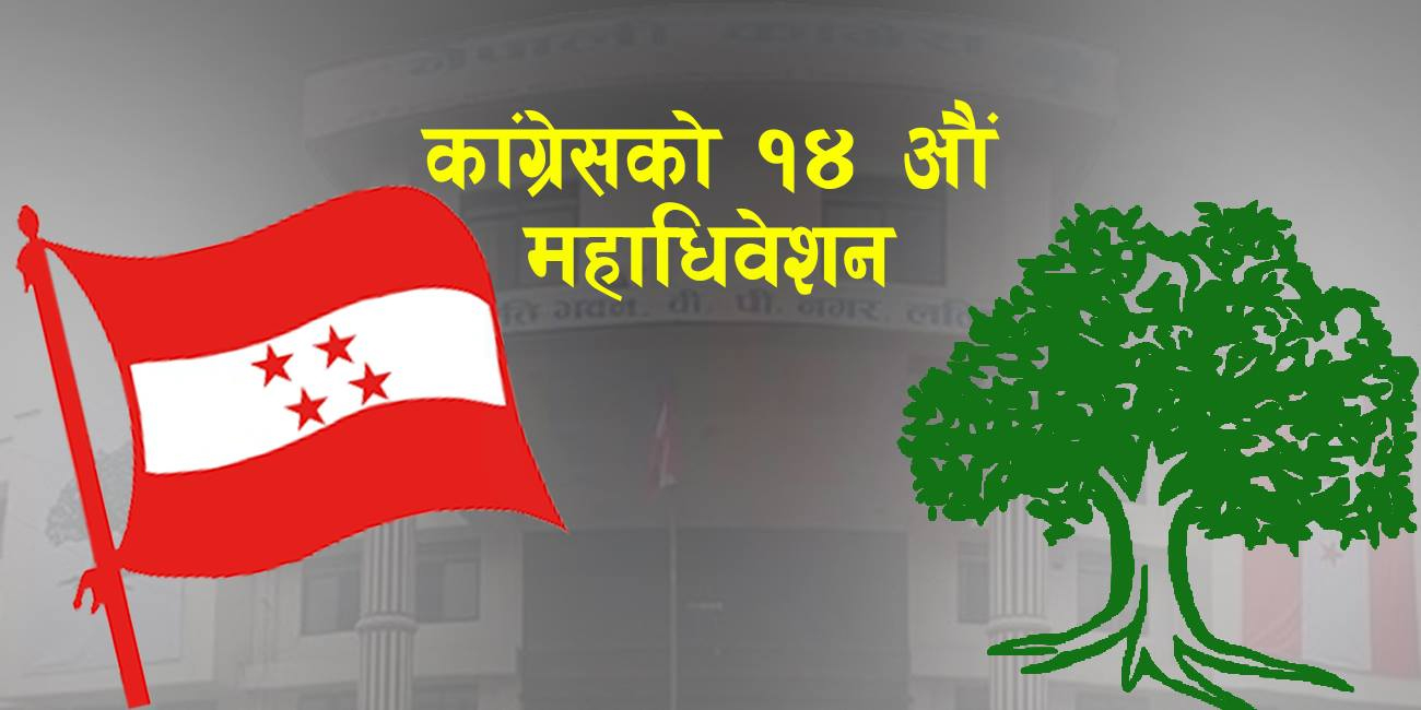 कांग्रेस मतगणनास्थलमा झ ड प, ५ जना घा इ ते